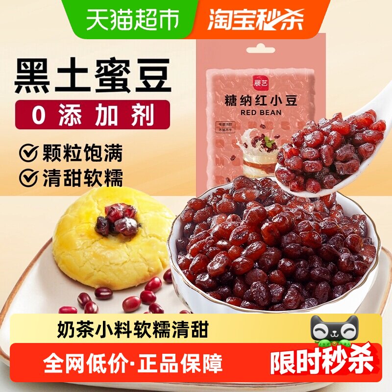 展艺糖纳红小豆即食熟蜜豆赤豆奶茶面包子糕点心馅料月饼烘焙原料