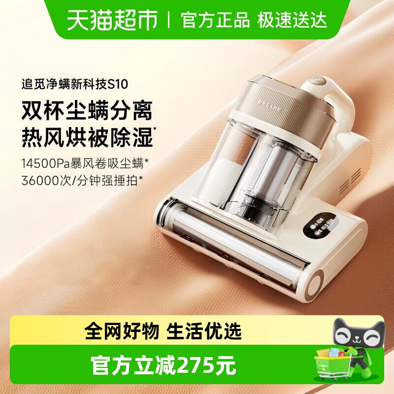 追觅S10除螨仪家用床上大吸力除螨仪热风除湿