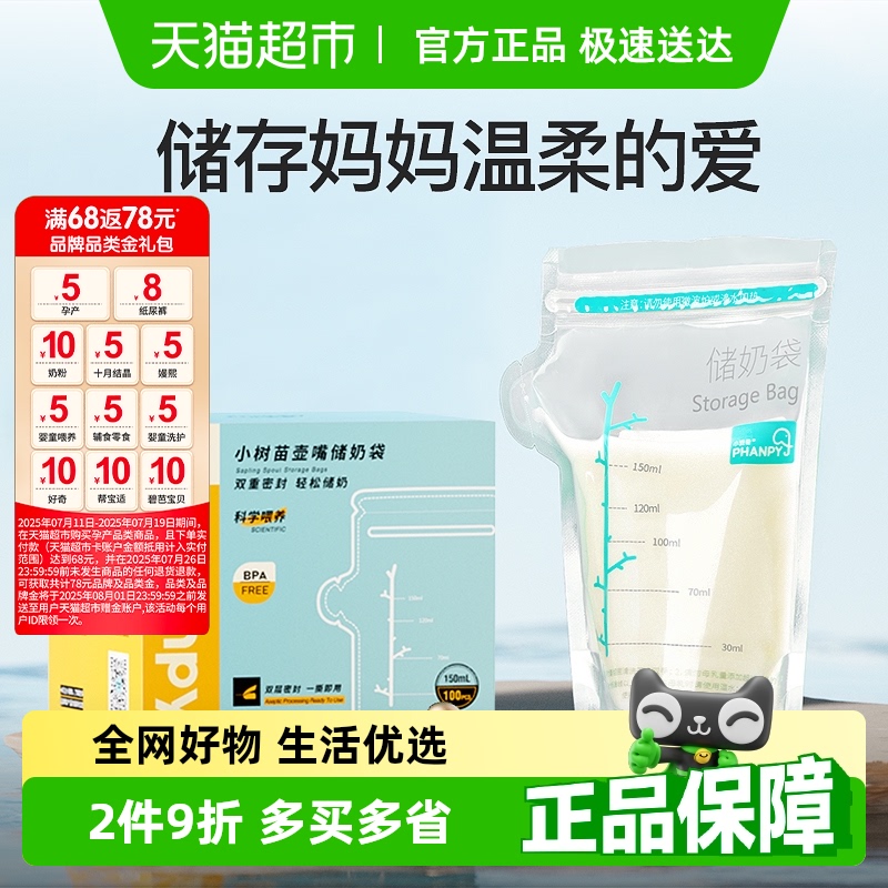 小雅象母乳储存袋储奶袋