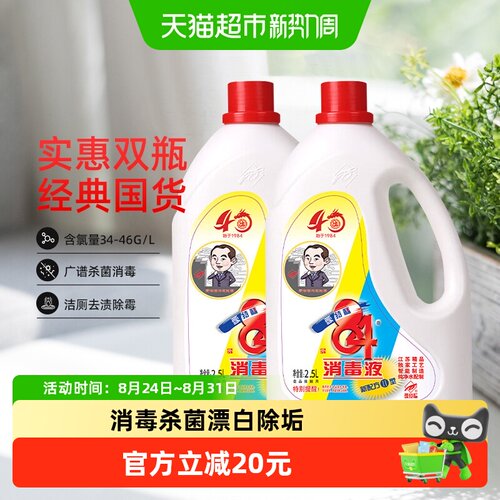 爱特福84多用途消毒液2.5L*2瓶