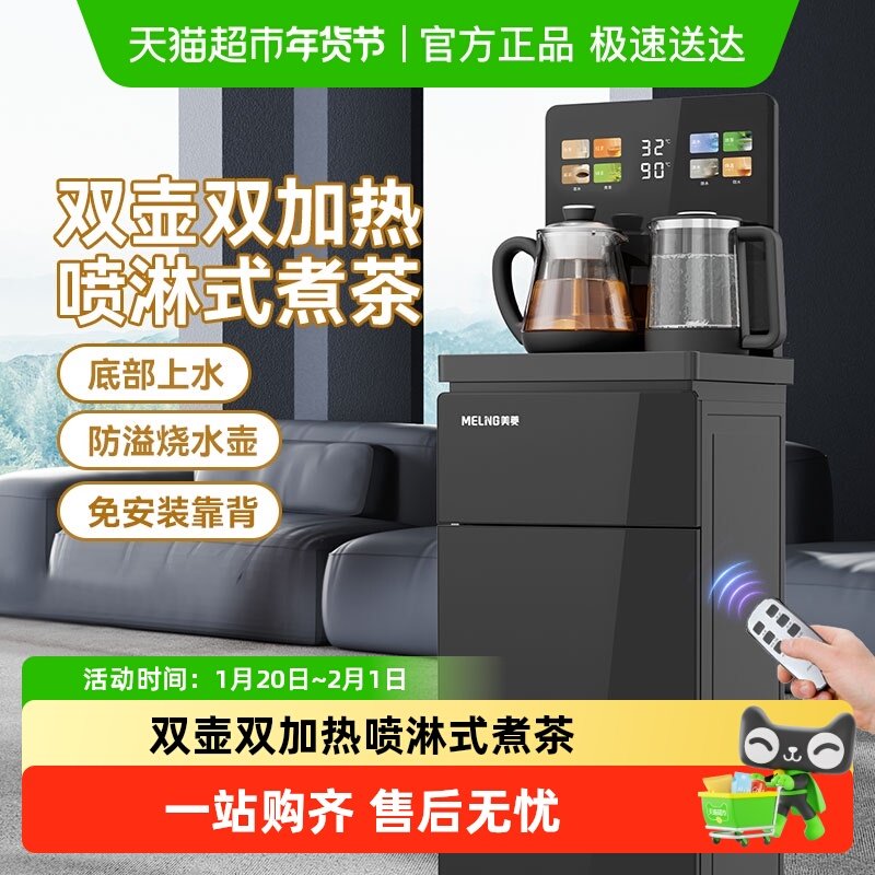 美菱茶吧机双煮双加热316防溢壶触屏家用下置水桶2025新款饮水机,厨房电器,茶吧机/泡茶机,淘宝优惠券,粉丝福利购,淘宝优惠卷