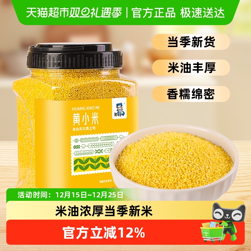 2025年邹有才东北黄小米新米五谷杂粮粗粮早餐粥米油丰厚