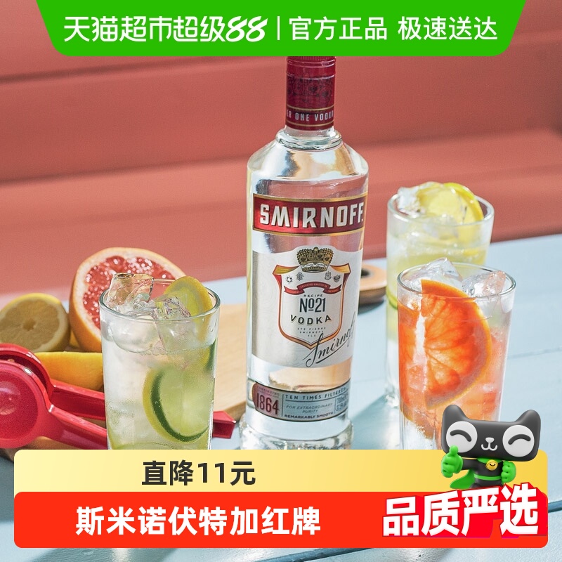 【进口】斯米诺红牌伏特加洋酒700ml鸡尾酒基酒调酒mojito莫吉托