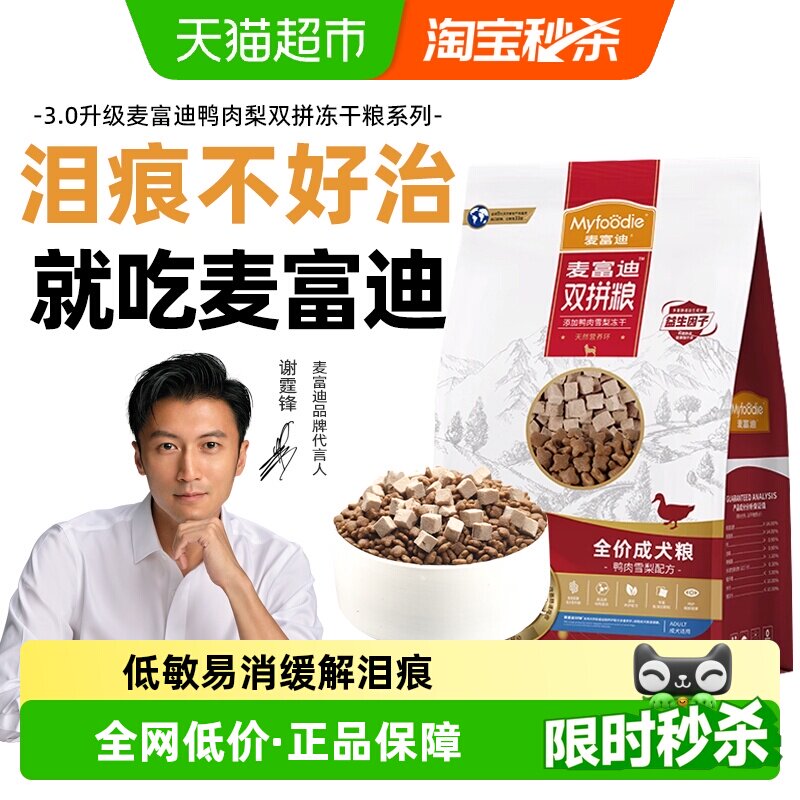 麦富迪鸭肉梨狗粮小型犬比熊泰迪冻干幼老年成犬粮去美毛泪痕专用