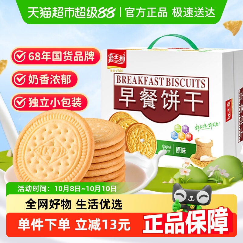 嘉士利原味牛奶早餐饼干早代餐薄脆饼干零食礼盒整箱批发出游送礼