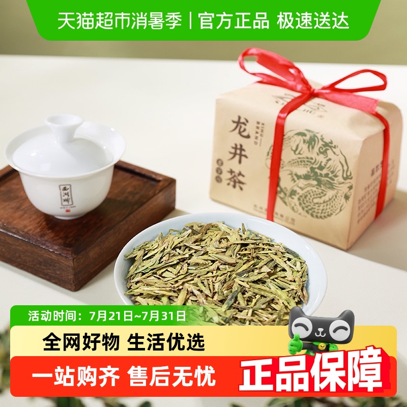 西湖牌明前特级龙井茶
