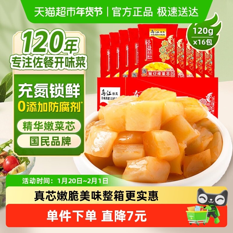 乌江脆口榨菜芯整箱120g*16袋涪陵特产轻盐下饭菜泡菜咸菜酱腌菜,水产肉类/新鲜蔬果/熟食,腌制/榨菜/泡菜,淘宝优惠券,粉丝福利购,淘宝优惠卷