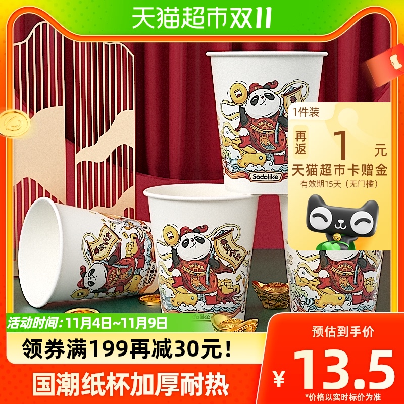 尚岛宜家一次性杯子国潮风纸杯家用办公室喝水咖啡杯100只250ML装怎么看?