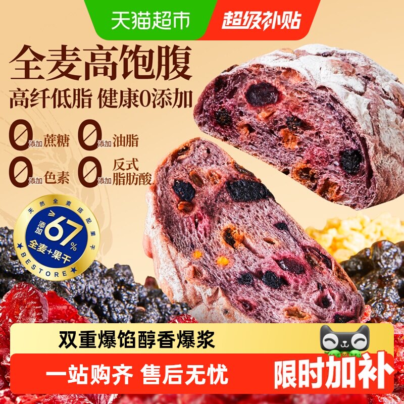 良品铺子蓝莓桑葚全麦面包吐司整箱营养早餐孕妇粗粮代餐零食糕点