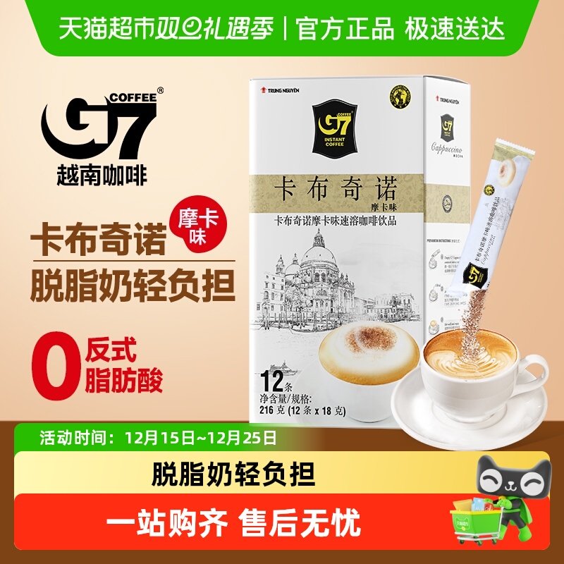 G7速溶咖啡卡布奇诺摩卡味奶咖