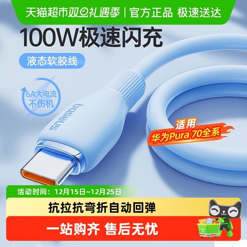 倍思100W快充Type-C数据线包邮