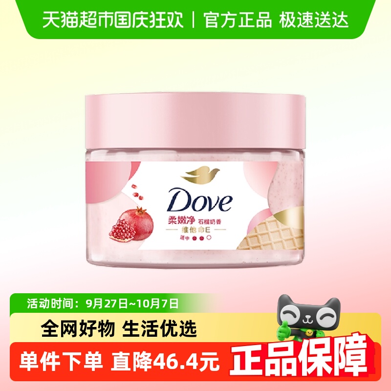 多芬石榴籽磨砂膏280g×1罐×1组