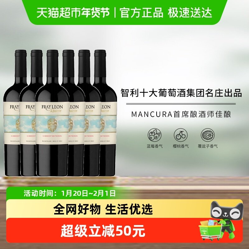 【进口】智利新锐名庄富丽安珍藏赤霞珠干红葡萄酒750mlx6瓶,酒类,干红静态葡萄酒,淘宝优惠券,粉丝福利购,淘宝优惠卷