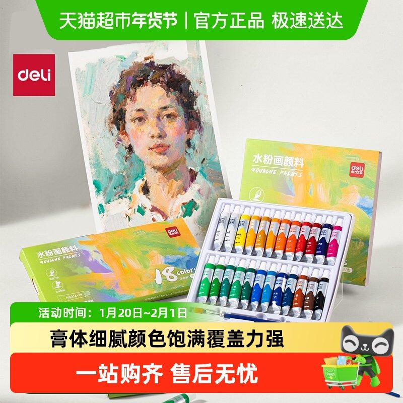 得力水粉水彩画颜料套装初学者可水洗美术生专用幼儿园绘画笔无毒,文具电教/文化用品/商务用品,水彩颜料,淘宝优惠券,粉丝福利购,淘宝优惠卷