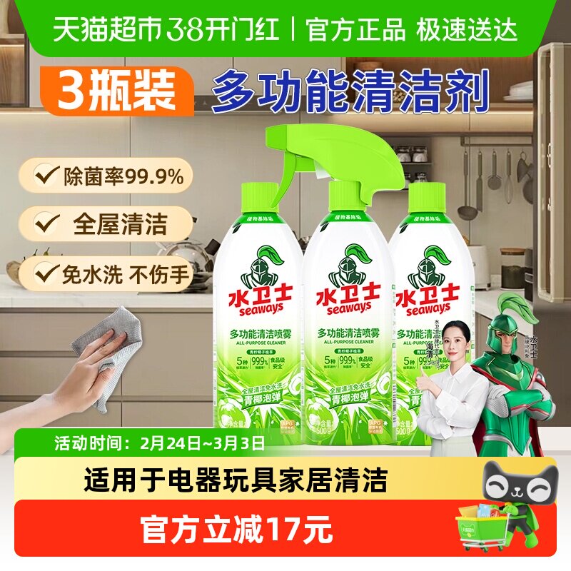 水卫士多功能清洁剂全屋清洁电器去油污冰箱烤箱微波炉免水洗3瓶