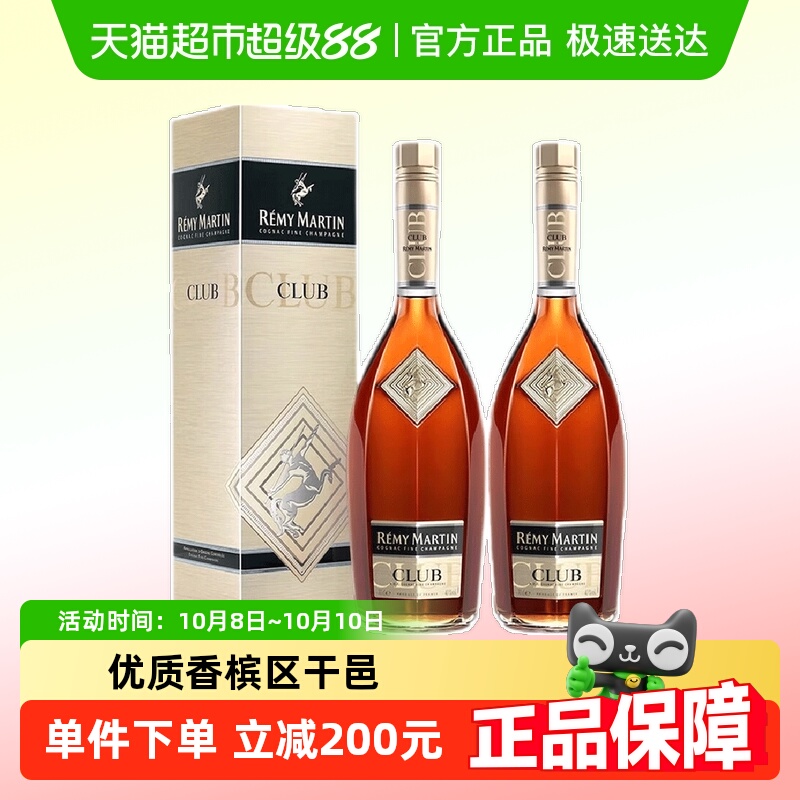人头马优质香槟区干邑CLUB白兰地700ml*2瓶法国进口洋酒