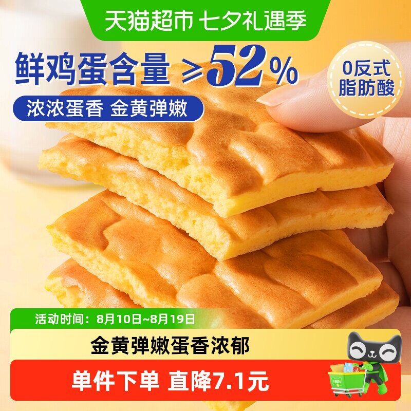 豪士新品虎皮蛋糕早餐面包片diy健康速食学生下午茶点心零食420g