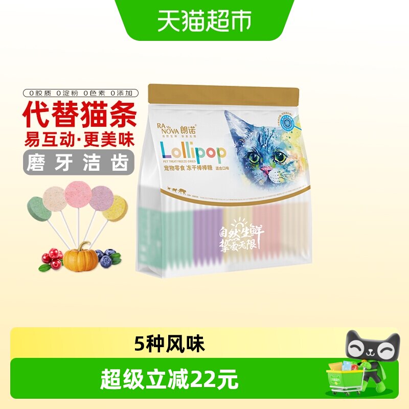 朗诺高蛋白猫咪冻干零食多种口味图片