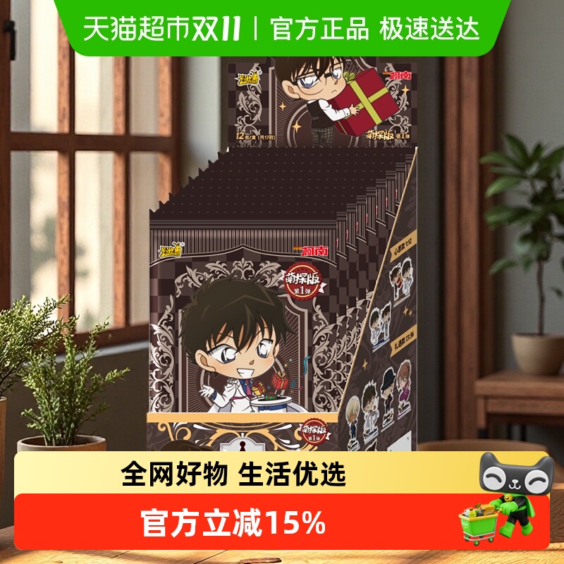 卡游推理绘影萌探版动漫周边