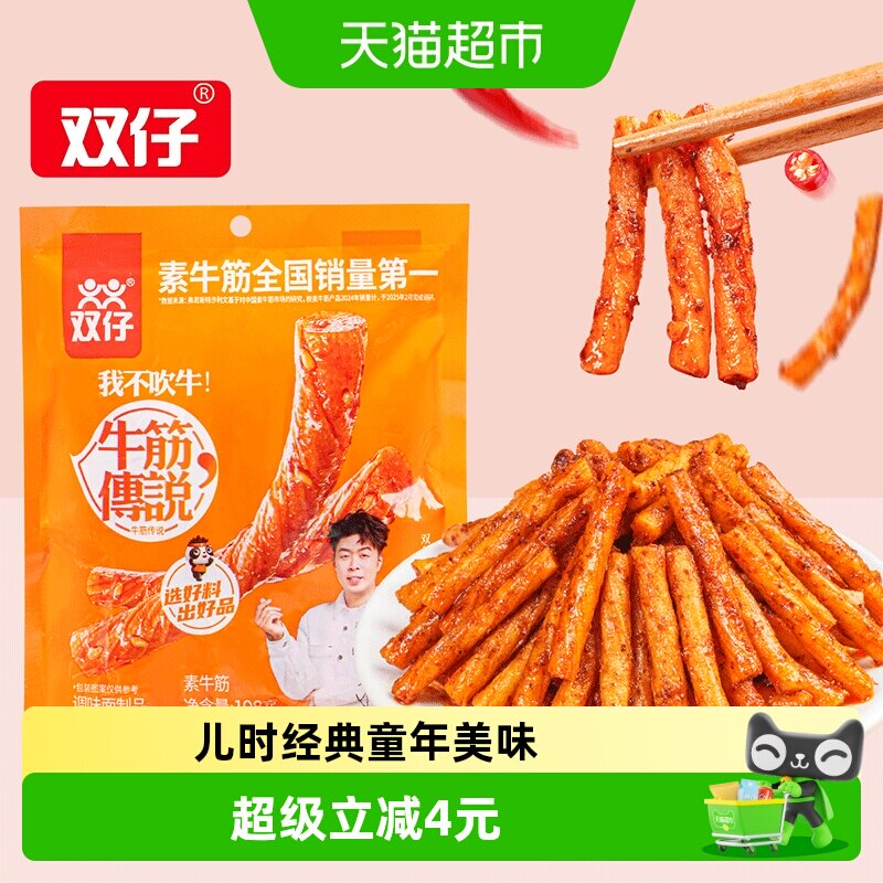 双仔素牛筋辣条牛筋传说网红怀旧儿时回忆小包休闲零食零食