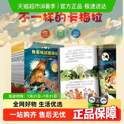 大开本不一样的卡梅拉全套15册第一季注音版儿童绘本带拼音的故事