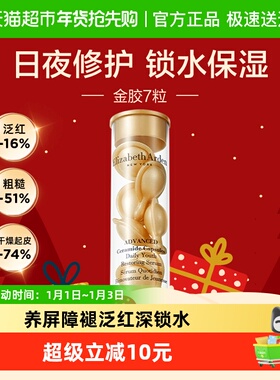 下拉享优惠雅顿次抛胶囊精华液金胶7粒1盒小美盒保湿详情页回购券