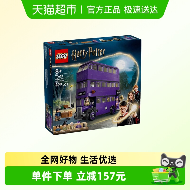 乐高哈利波特积木骑士巴士