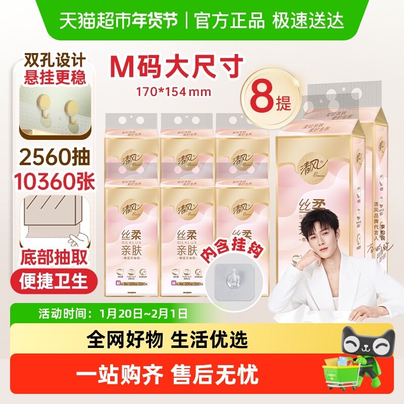 清风丝柔系列悬挂式抽纸4层餐巾纸多规格面巾纸巾卫生纸省空间,洗护清洁剂/卫生巾/纸/香薰,抽纸,淘宝优惠券,粉丝福利购,淘宝优惠卷