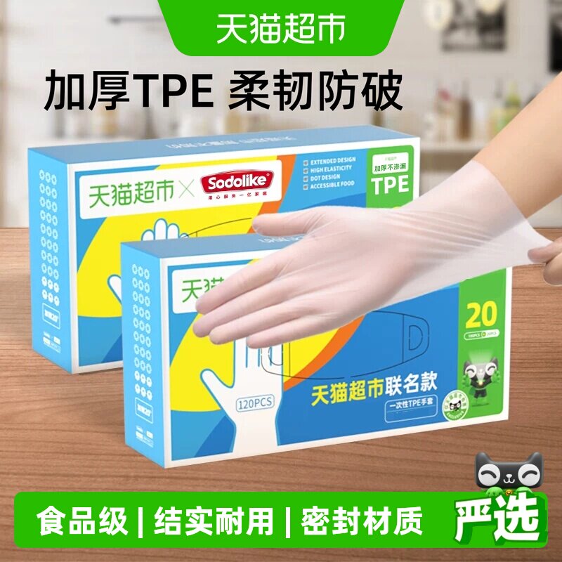 SODOLIKE一次性TPE手套480只图片