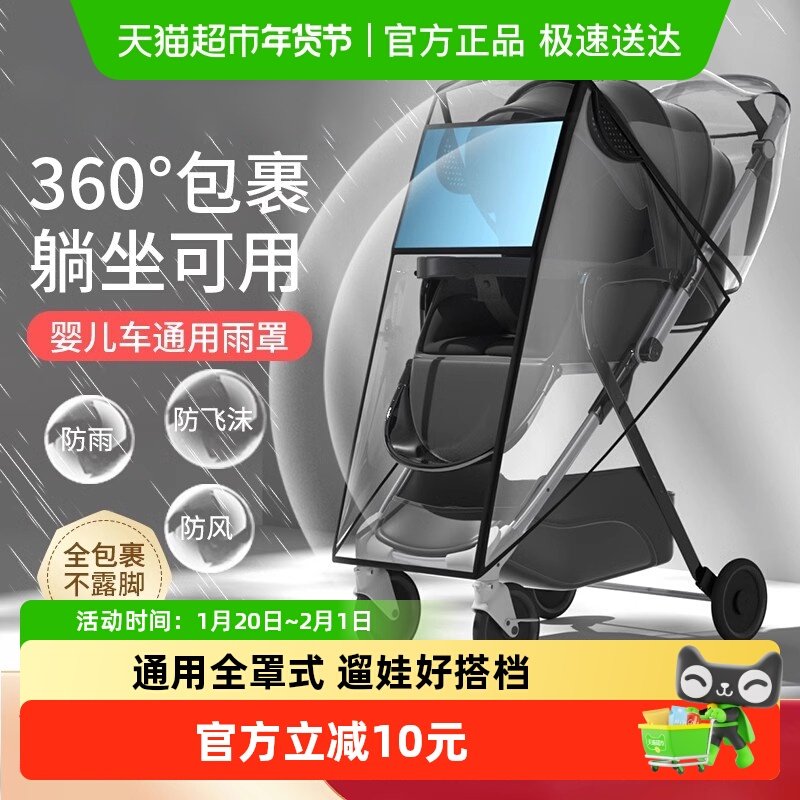 婴儿车防风罩秋冬季通用小推车雨罩宝宝挡雨保暖被防尘棚遛娃神器,婴童用品,推车雨罩,淘宝优惠券,粉丝福利购,淘宝优惠卷