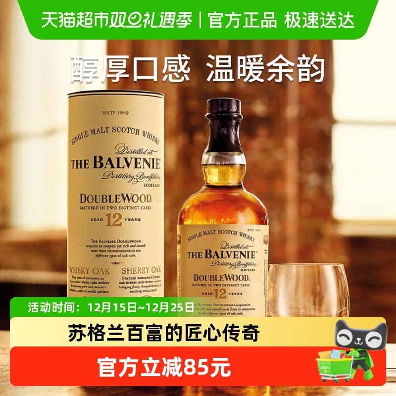 百富12年双桶陈酿700ml×1瓶