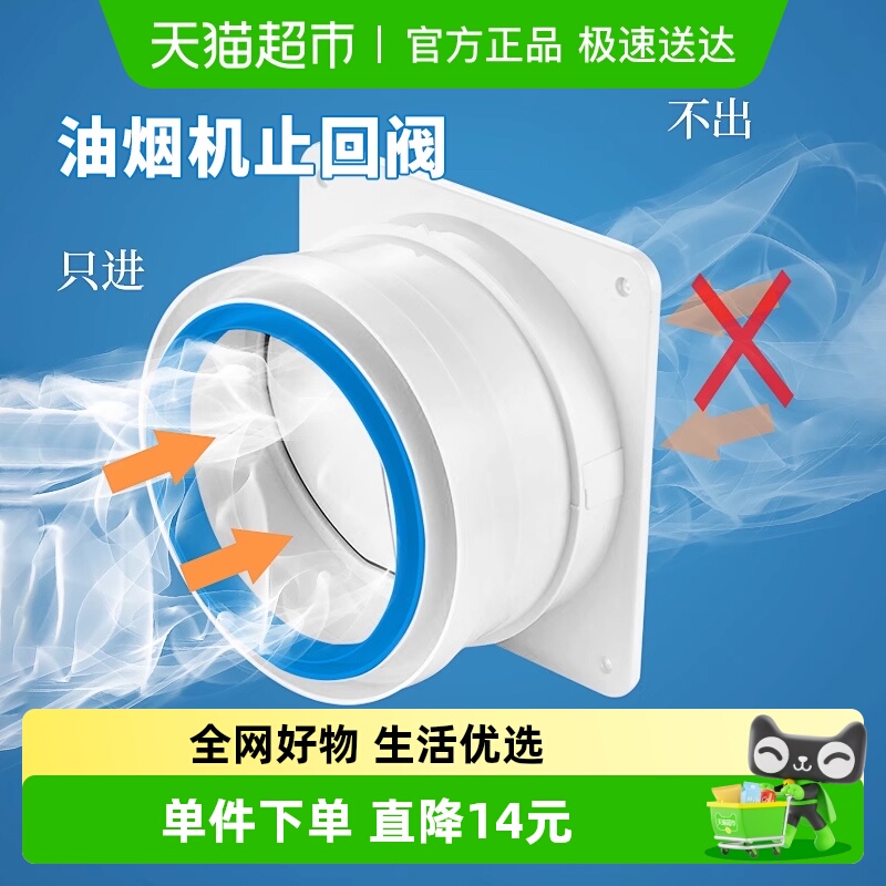 厨房烟道止逆阀止回阀抽油烟机
