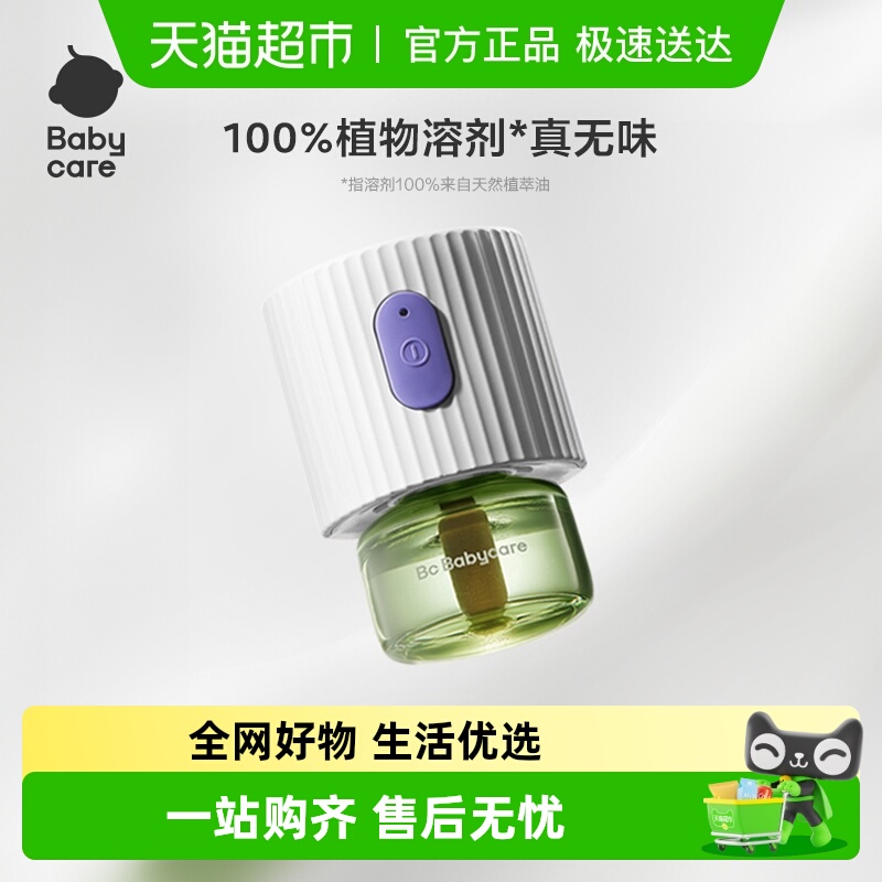 babycare蚊香液