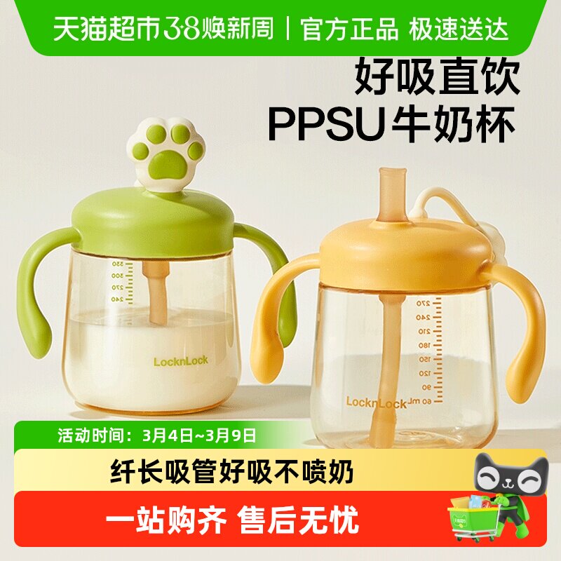乐扣乐扣儿童水杯PPSU牛奶杯吸管奶瓶1岁以上直饮杯宝宝喝水杯子 - 天猫超市出品