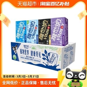 【超市独家】维他奶多口味组合豆奶饮料250ml*24盒营养早餐奶整箱