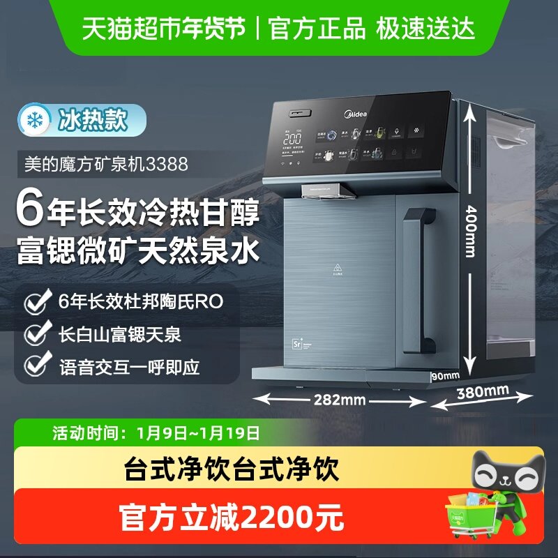 美的魔方台式净饮水机家用直饮水机制冷加热一体机JD3388T