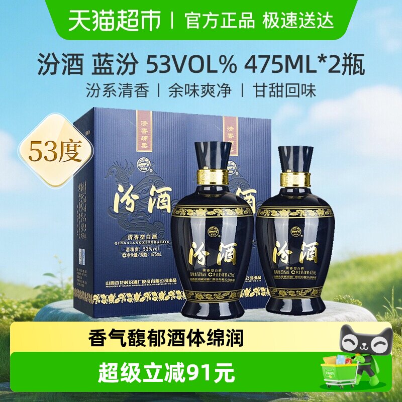 汾酒山西杏花村53度蓝汾475ml*2瓶盒装高度清香型白酒粮食酒送礼