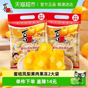 【喜之郎】果肉果冻蜜桔凤梨味520g*2袋