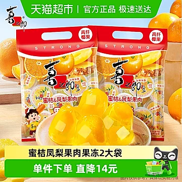 【喜之郎】果肉果冻蜜桔凤梨味520g*2袋