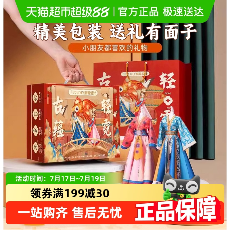 6岁女孩服装设计DIY礼盒过家家