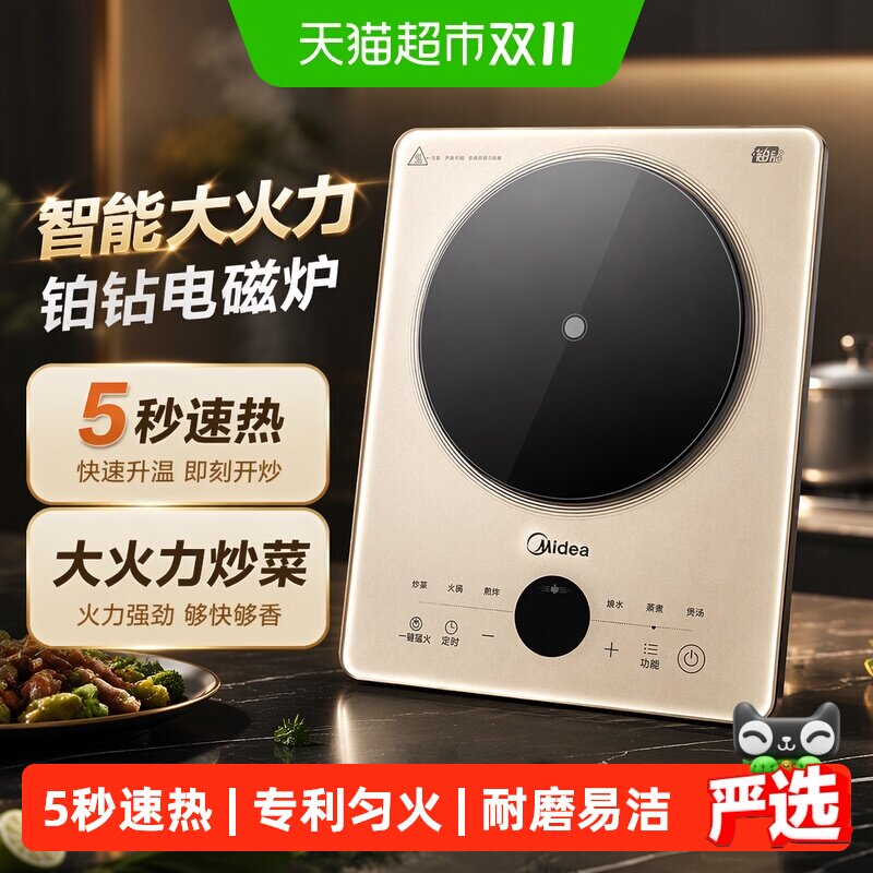 美的铂钻电磁炉家用大火力炒菜智能火锅节能电池炉
