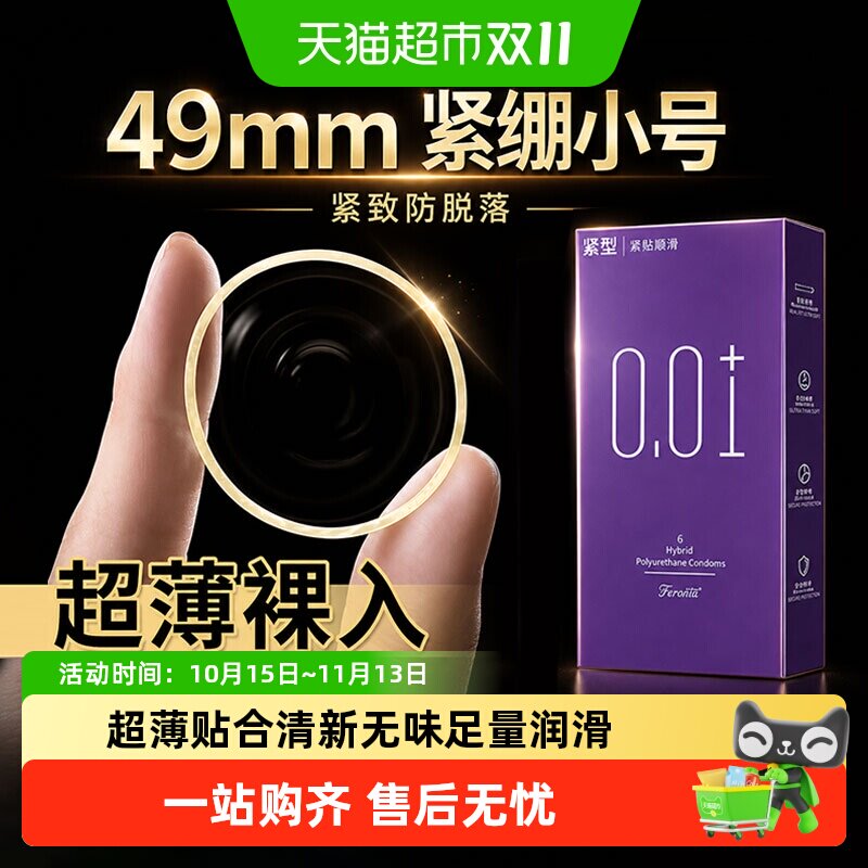 菲罗尼亚001避孕套小号49mm紧致防掉落安全套超薄紧绷亲肤情趣男