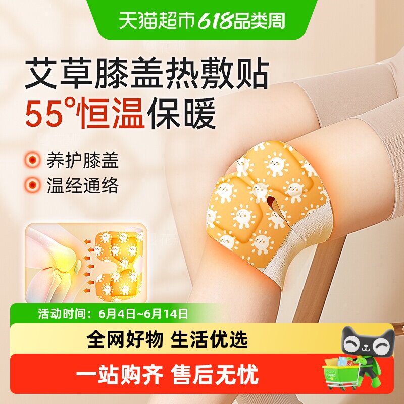 可孚膝盖热敷贴艾草蒸汽暖膝加热护膝贴男女士保暖自发热关节神器
