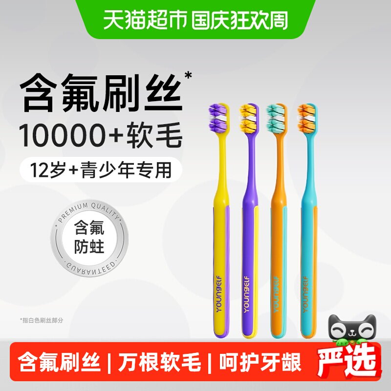 洋精灵青少年含氟软毛牙刷12岁以上中大童初高中生护齿清洁护龈