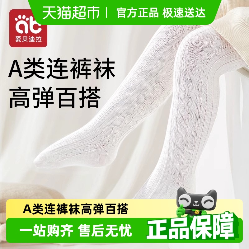爱贝迪拉女童连裤袜儿童连体打底袜PP打底裤宝宝秋冬婴儿长筒裤袜