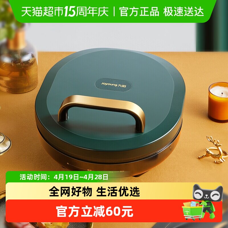 九阳电饼铛档家用双面加热加深加大烙煎烤饼薄饼机蛋卷迷GK115
