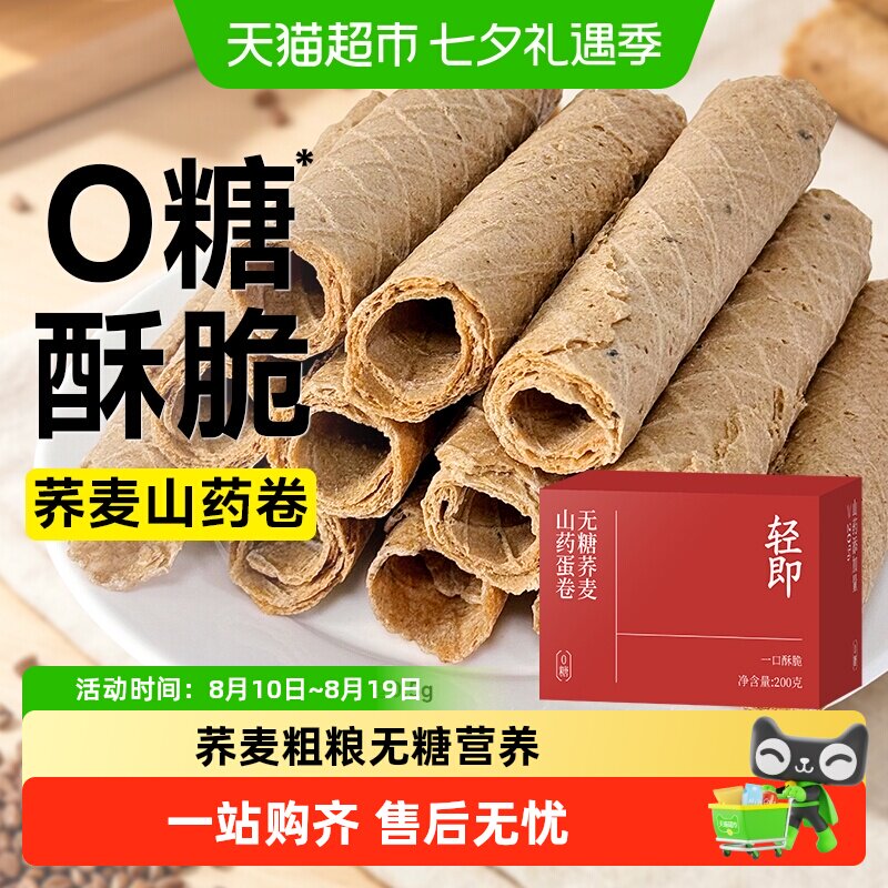 无糖荞麦山药蛋卷糖尿人粗粮代餐孕妇饼干早餐控低糖零食品脂专用