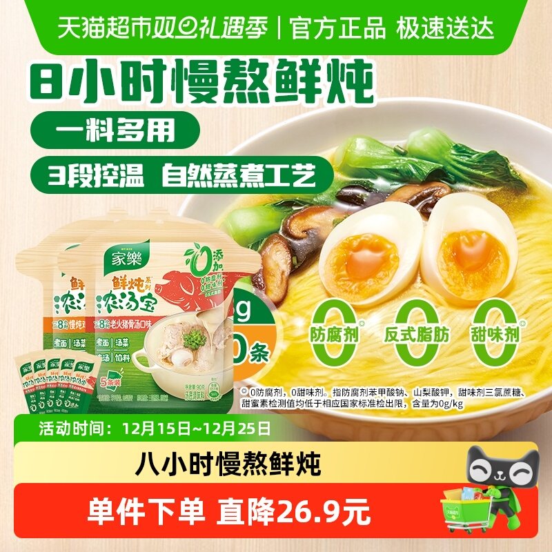 家乐浓汤宝18g×10条×1组