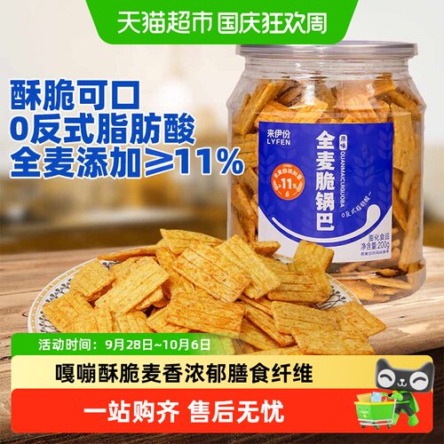 来伊份全麦锅巴酥脆200g*2罐