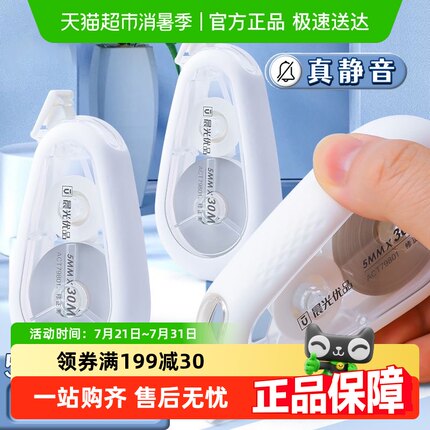 晨光静音耐摔修正带学生用大容量实惠装优品ins日系高颜值涂改带